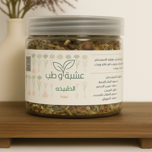 الطبيخه (شاي الاعشاب)