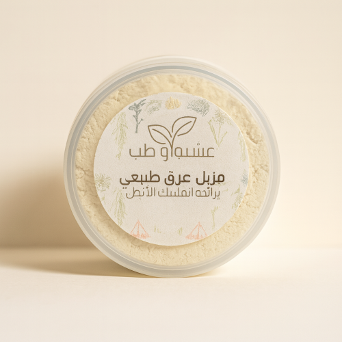 مزيل عرق طبيعي برائحة المسك الابيض