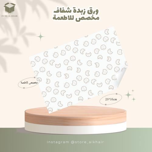 ورق زبدة (24 حبة)