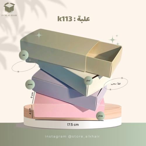 k113 علبة غطاء سحب (12حبة)