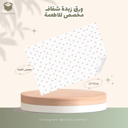 ورق زبدة - 24 حبة