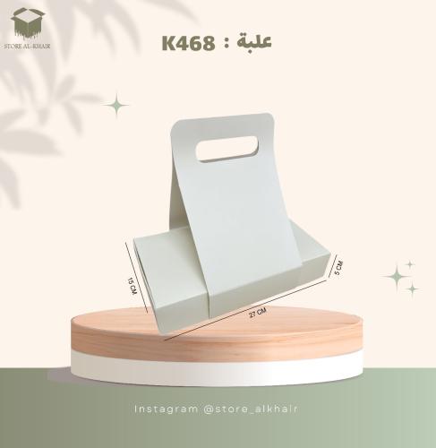 K468 (12حبه)