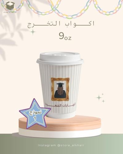 اكواب بثيم مع غطاء-50حبة