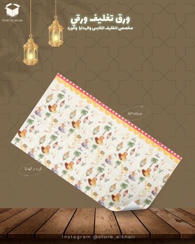 ورق تغليف ورقي بثيم رمضان - 25 حبة