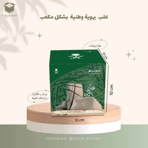 علب توزيعات لليوم الوطني - 12 حبة