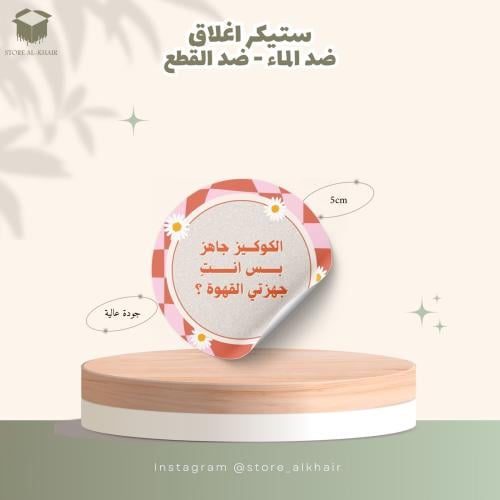 ستكر كوكيز - 50 حبة