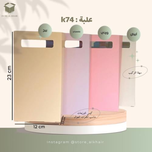 K116 كيس توزيعات (12حبة)