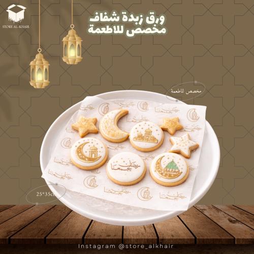 ورق زبدة -25 حبه