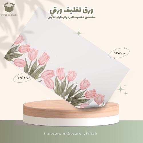 ورق تغليف ورقي - 25 حبة