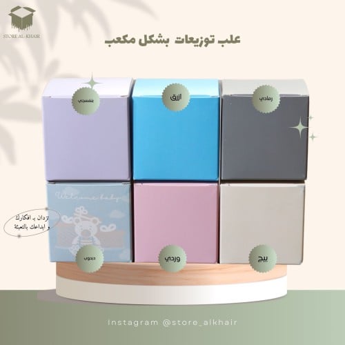 علب توزيعات بشكل مربع 12 حبة