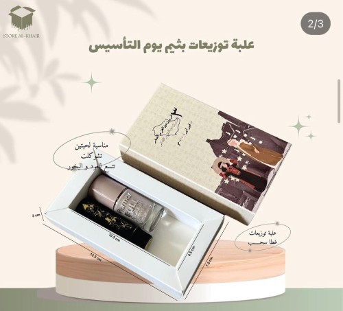 علبة توزيعات بثيم يوم التأسيس 5 حبات