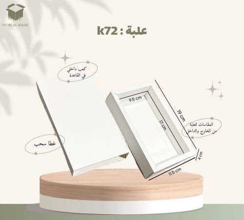 (K72)علبة سحب 12 حبة
