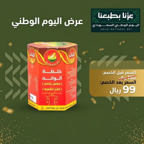 عرض خلطة الوانه لليوم الوطني