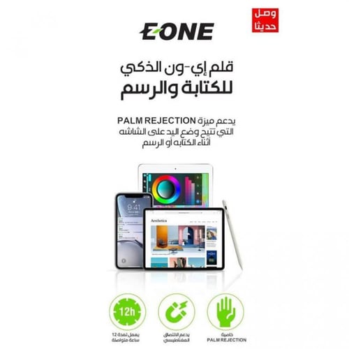 قلم ايباد من EONE الجيل الاول يدعم جميع الاجهزةوال...