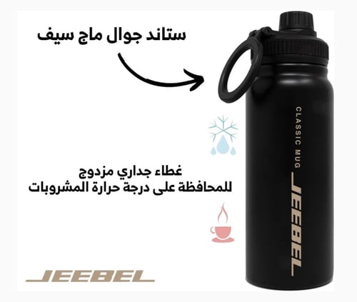 مطارة حافظة سوائل مع ستاند ماج سيف من جيبل