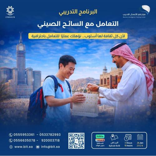 التعامل مع السائح الصيني
