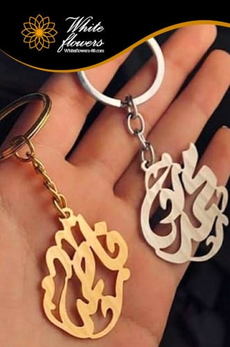 ميداليات مفاتيح رجاليه نسائيه