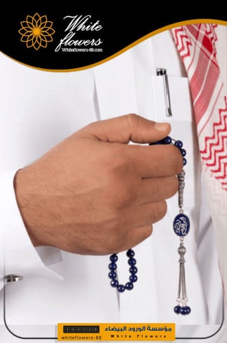 سبحة ملكي بالاسم