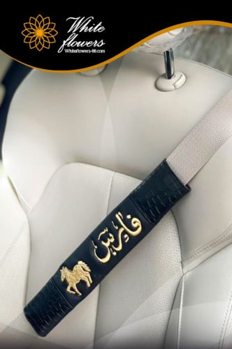 مسكه حزام حسب الطلب