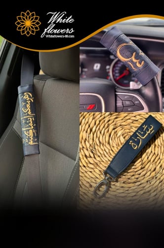 طقم اكسسوارات السياره