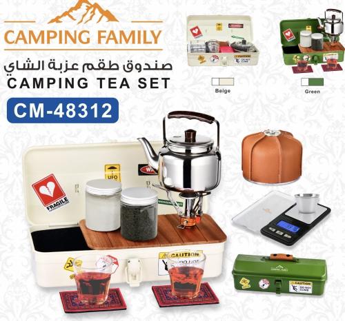 طقم عزبة شاهي