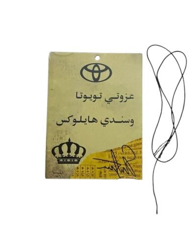 تعليقه عزوتي هايلوكس