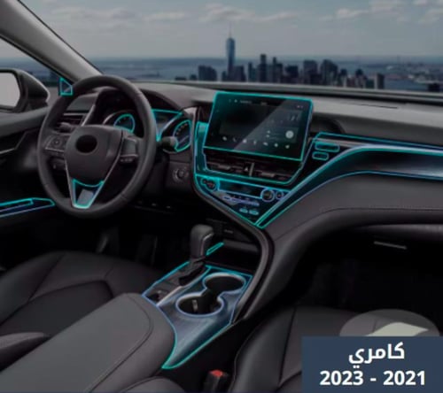 بكج حماية داخلية تويوتا كامري 2021-2024فل كامل