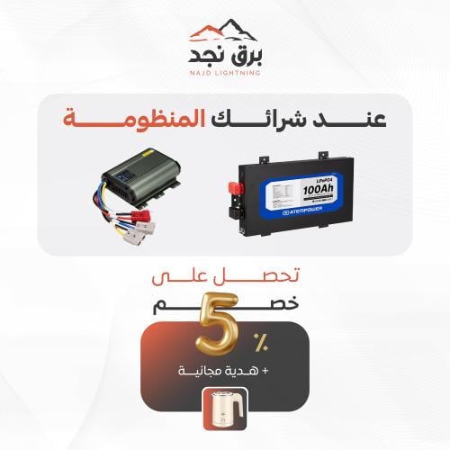 بكج الطاقة ( بطارية 100+ منظم )