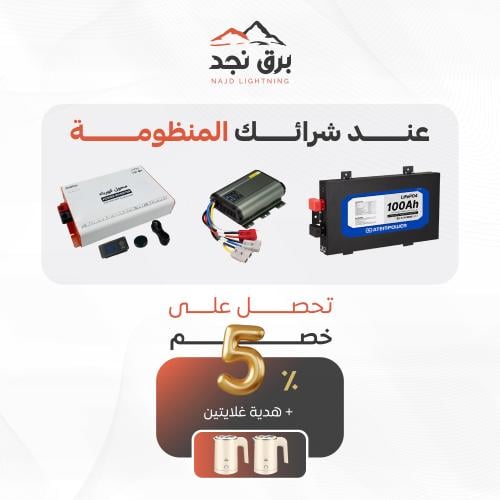بكج الطاقة ( بطارية 100 + منظم + محول )