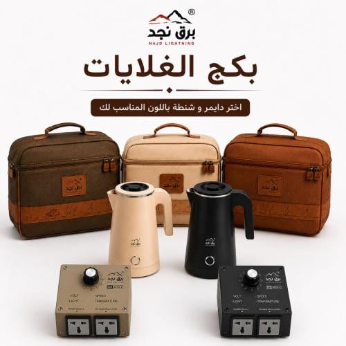 بكج غلايات قهوه + شاهي