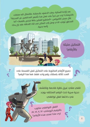 مغامرات الرياضيات - حل الألغاز وأنقذ العالم