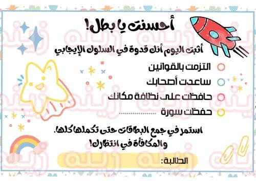 قدوة السلوك الايجابي