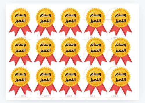 وسام التميز منتج رقمي