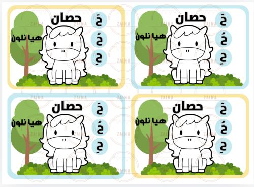 تفعيل حرف ح تلوين