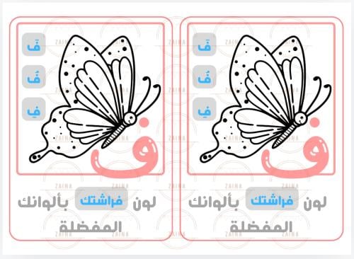تفعيل حرف ف
