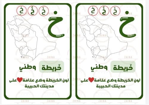 تفعيل حرف خ