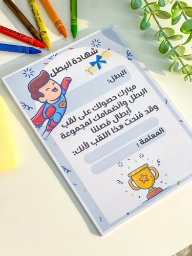 شهادة البطل منتج رقمي pdf