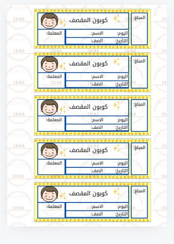 كوبون مقصف للأولاد منتج رقمي