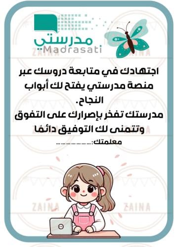 كروت تفعيل دخول منصة مدرستي