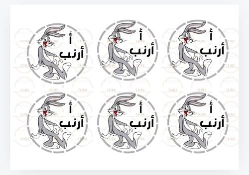 تفعيل حرف أ أرنب