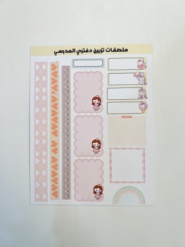 ملصقات تزيين صفحات الدفاتر المدرسية