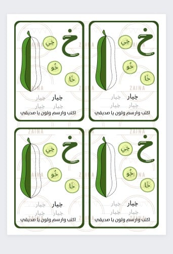 حرف خ نشاط خيار