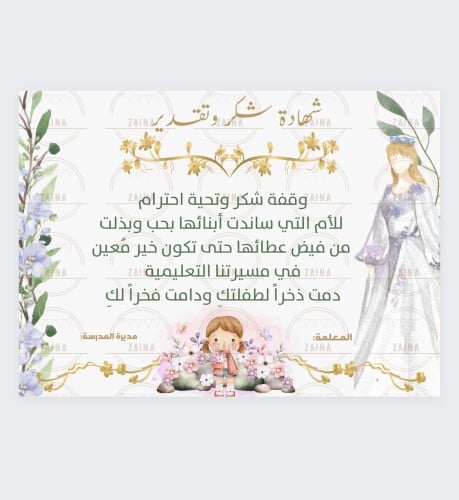 شهادة شكر لأمهات الطالبات منتج رقمي