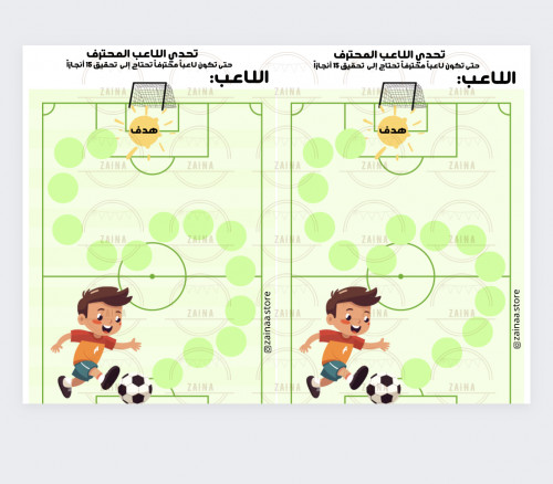 تحدي اللاعب المحترف منتج رقمي
