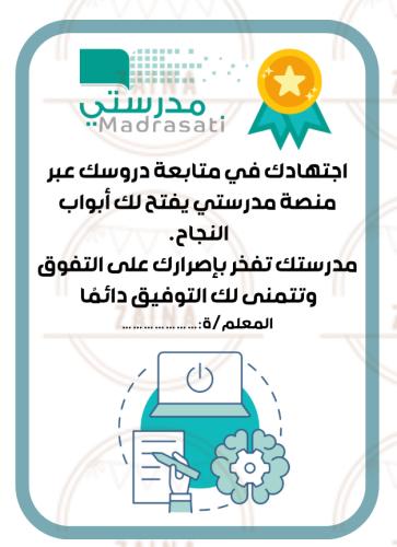 كروت تفعيل دخول منصة مدرستي