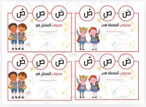 تفعيل حرف ص