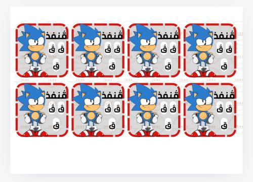 تفعيل حرف ق قنفذ
