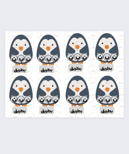 تفعيل حرف ب بطريق