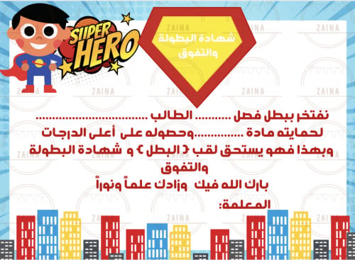 شهادة البطوله للمتفوقين منتج رقمي
