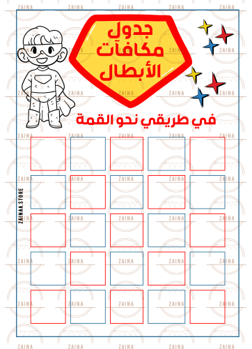 جدول مكافآت الأبطال منتج رقمي